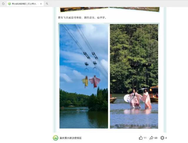 重庆一景区飞天威亚项目发生故障 特种设备安全引关注