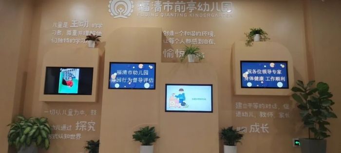 利浦商显赋能福清前亭幼儿园数字化建设工程